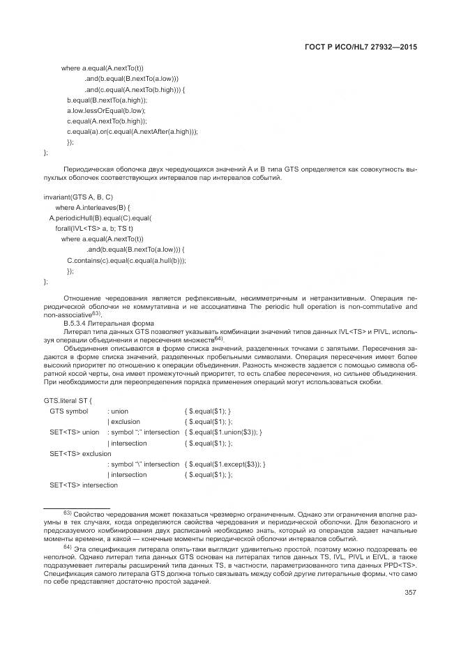 ГОСТ Р ИСО/HL 7 27932-2015, страница 361